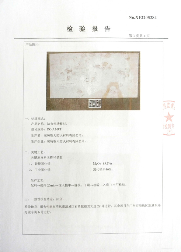 防火封堵板材DC-A2型式試驗(yàn)報(bào)告