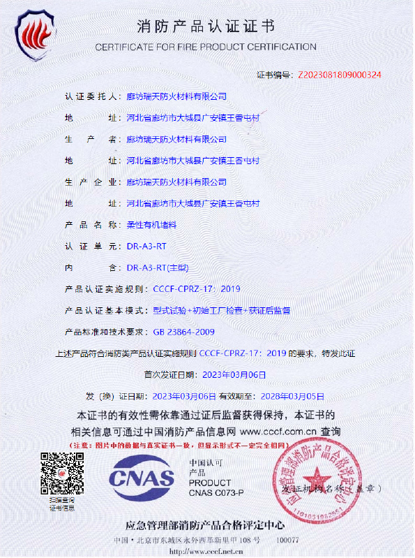 柔性有機(jī)堵料DR-A3型式試驗報告