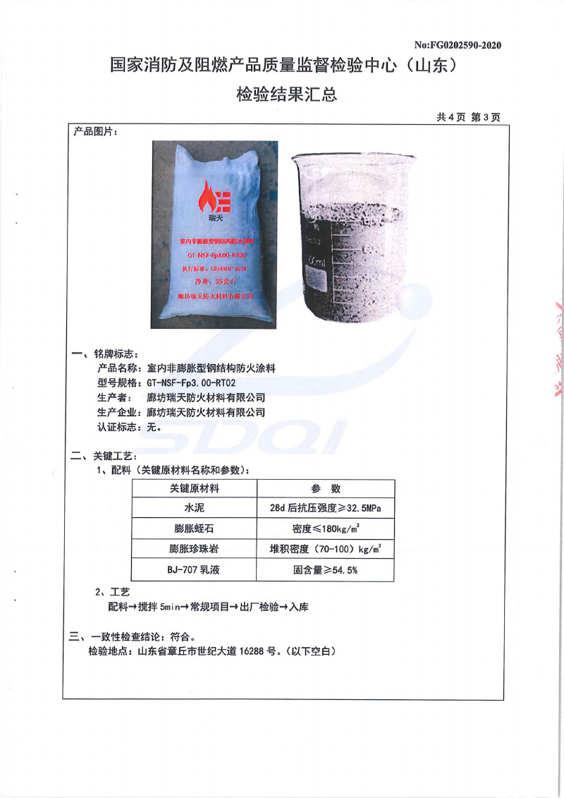 室內非膨脹3小時型式試驗報告