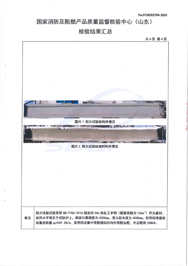 室內非膨脹3小時型式試驗報告