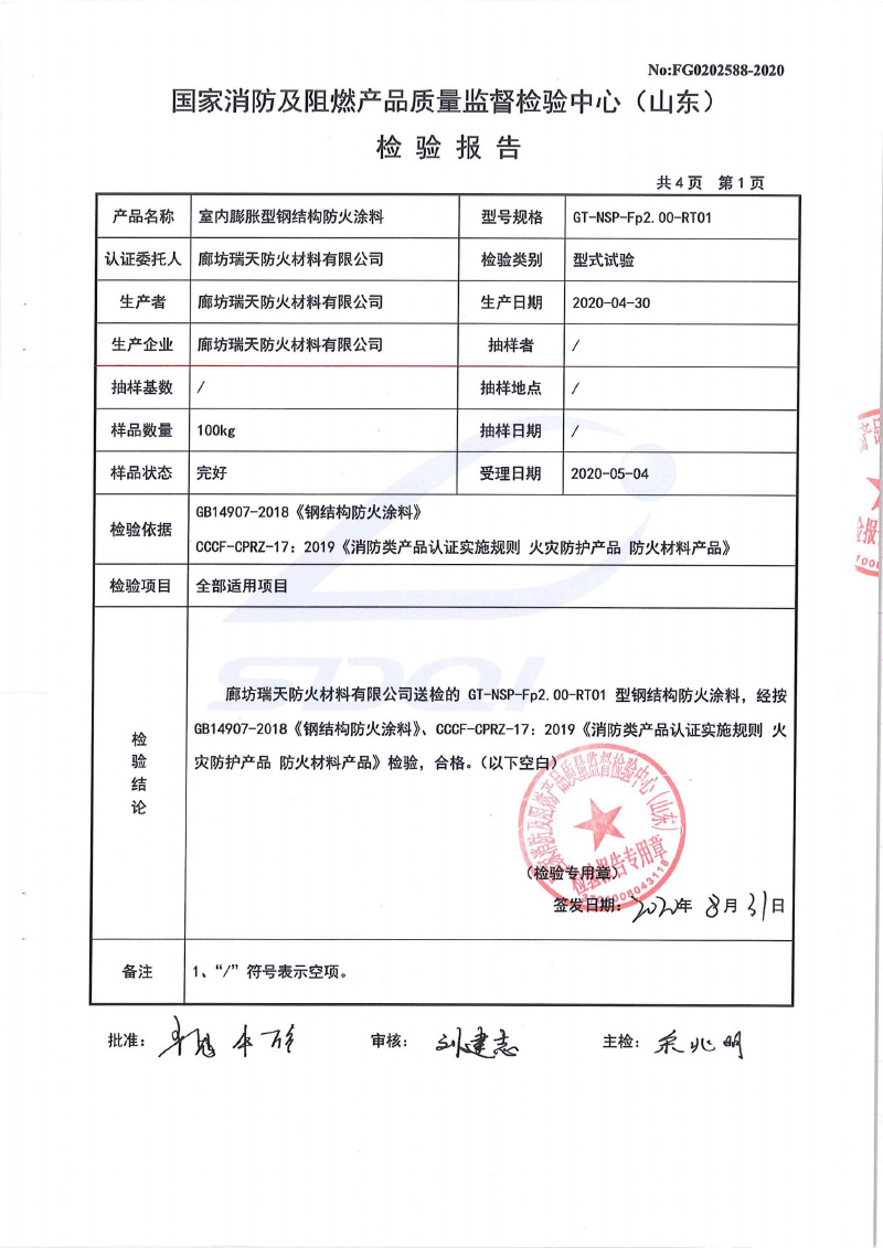 室內(nèi)膨脹2小時(shí)型式試驗(yàn)報(bào)告