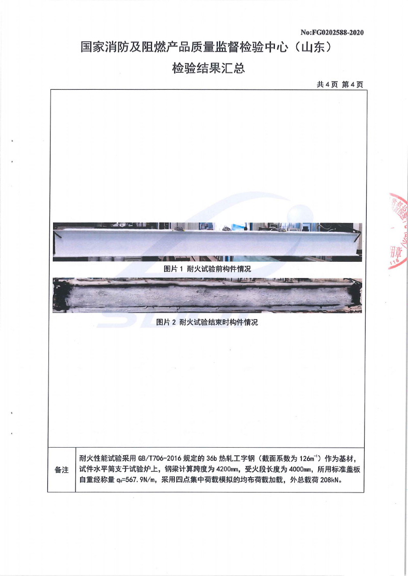 室內(nèi)膨脹2小時(shí)型式試驗(yàn)報(bào)告