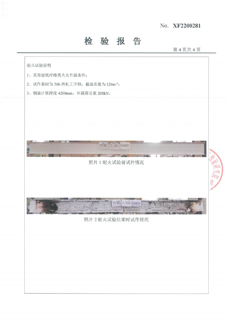 室內(nèi)膨脹型Fp1.0型式試驗(yàn)報(bào)告