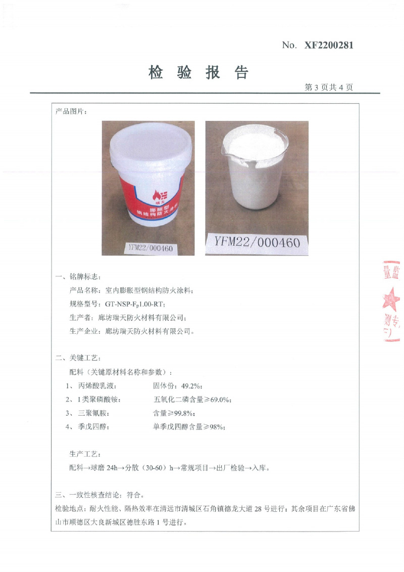 室內(nèi)膨脹型Fp1.0型式試驗(yàn)報(bào)告