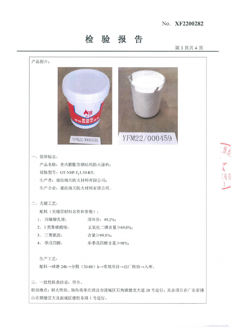 室內(nèi)膨脹型Fp1.5型式試驗(yàn)報(bào)告