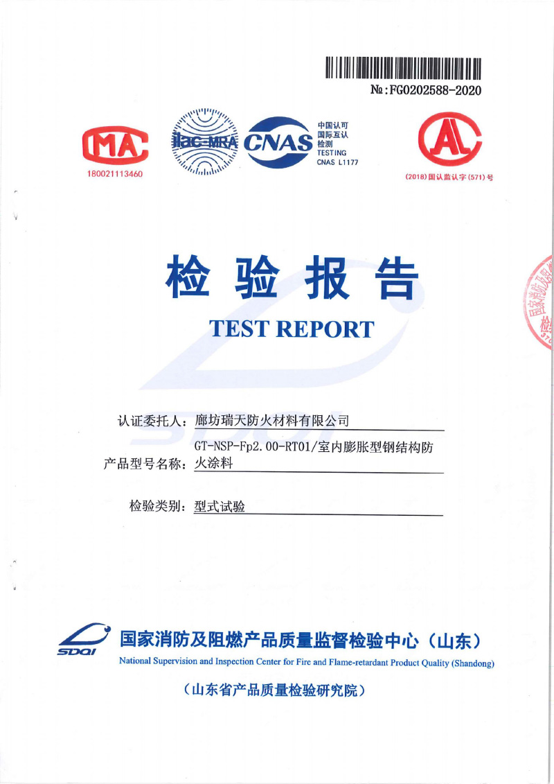 室內(nèi)膨脹2小時(shí)型式試驗(yàn)報(bào)告