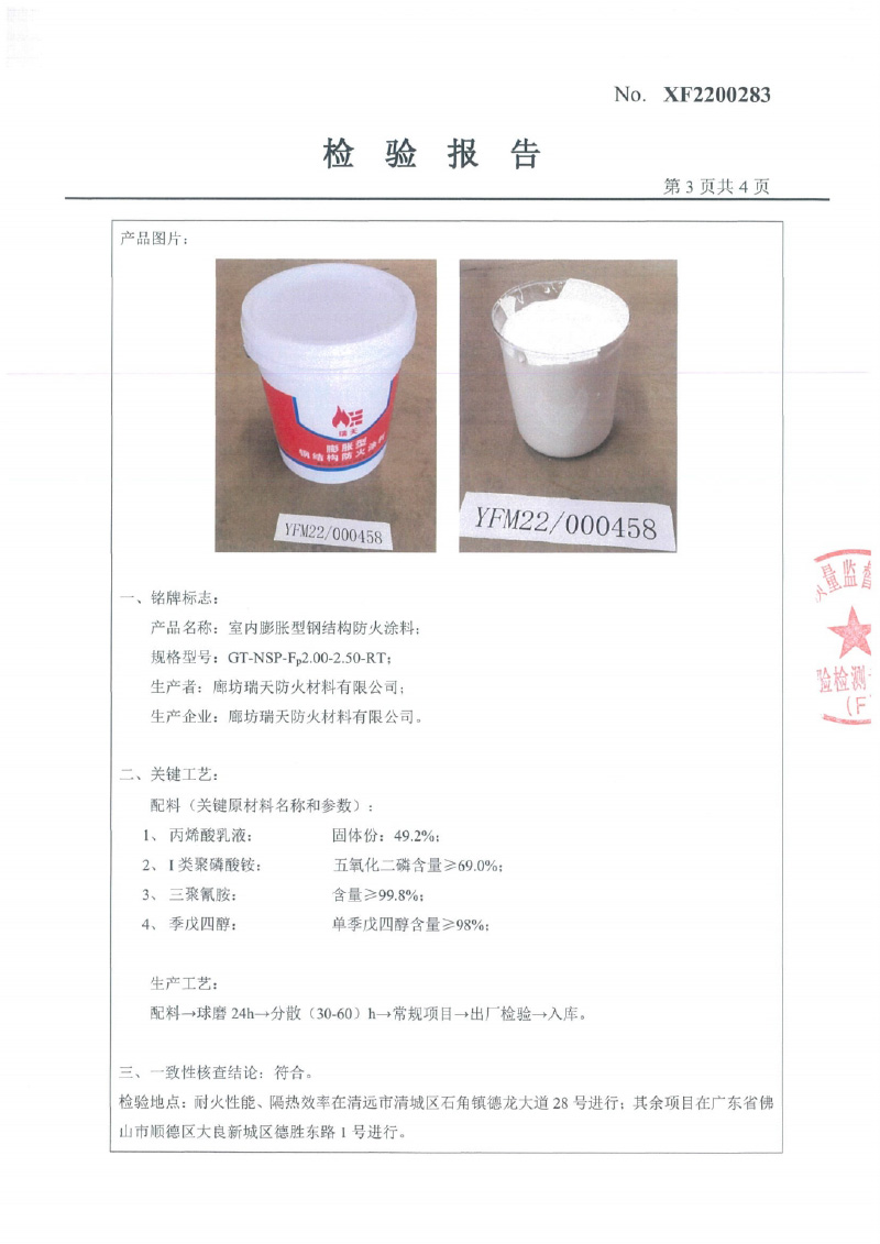 室內(nèi)膨脹型Fp2.0-2.5型式試驗報告