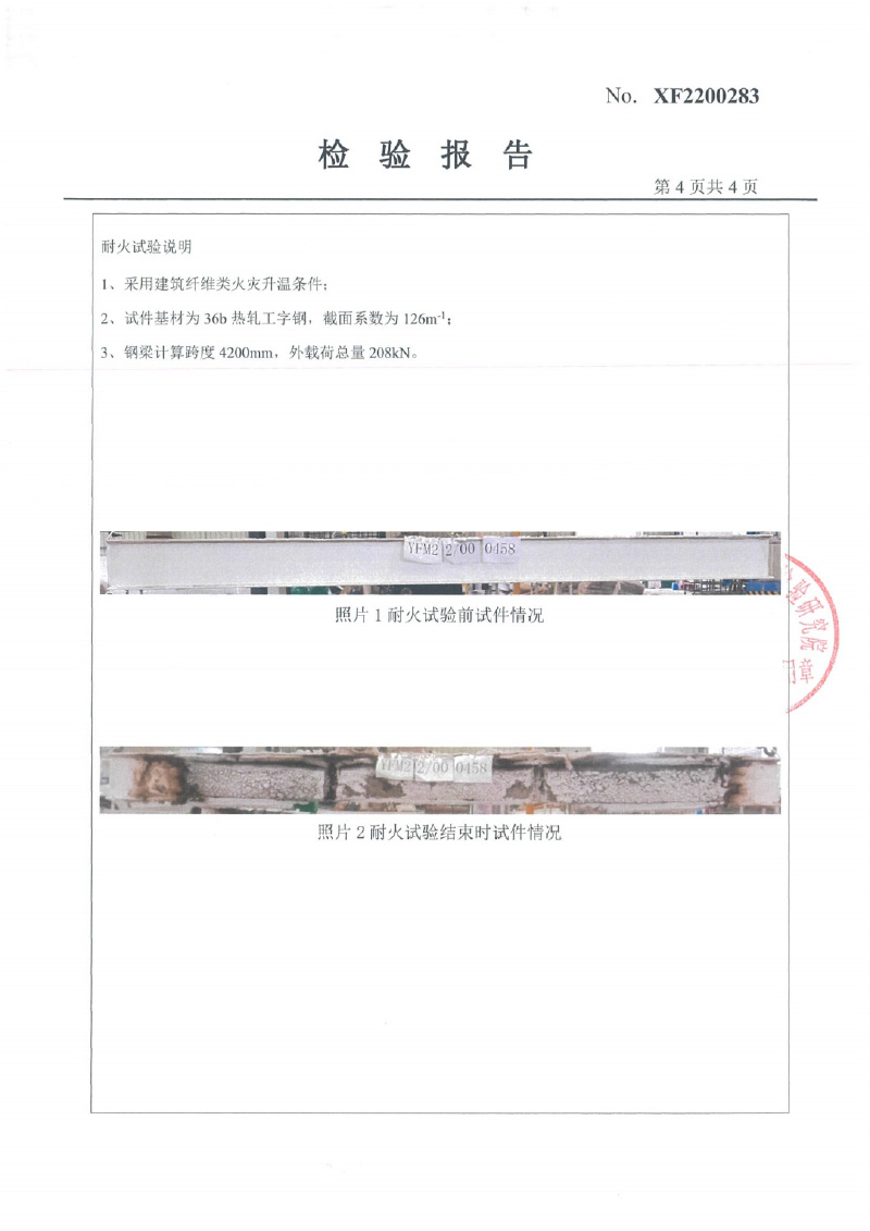 室內(nèi)膨脹型Fp2.0-2.5型式試驗報告